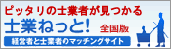 税理士紹介の士業ねっと！